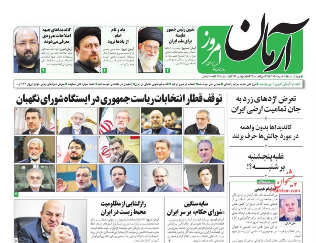 مانشيت إيران: هل تتدخّل أوروبا في الانتخابات الرئاسية الإيرانية؟ 5