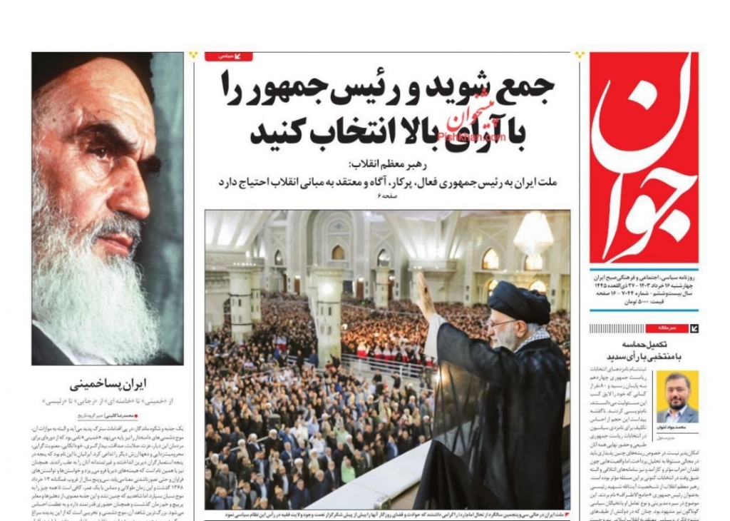 مانشيت إيران: هل تتدخّل أوروبا في الانتخابات الرئاسية الإيرانية؟ 1