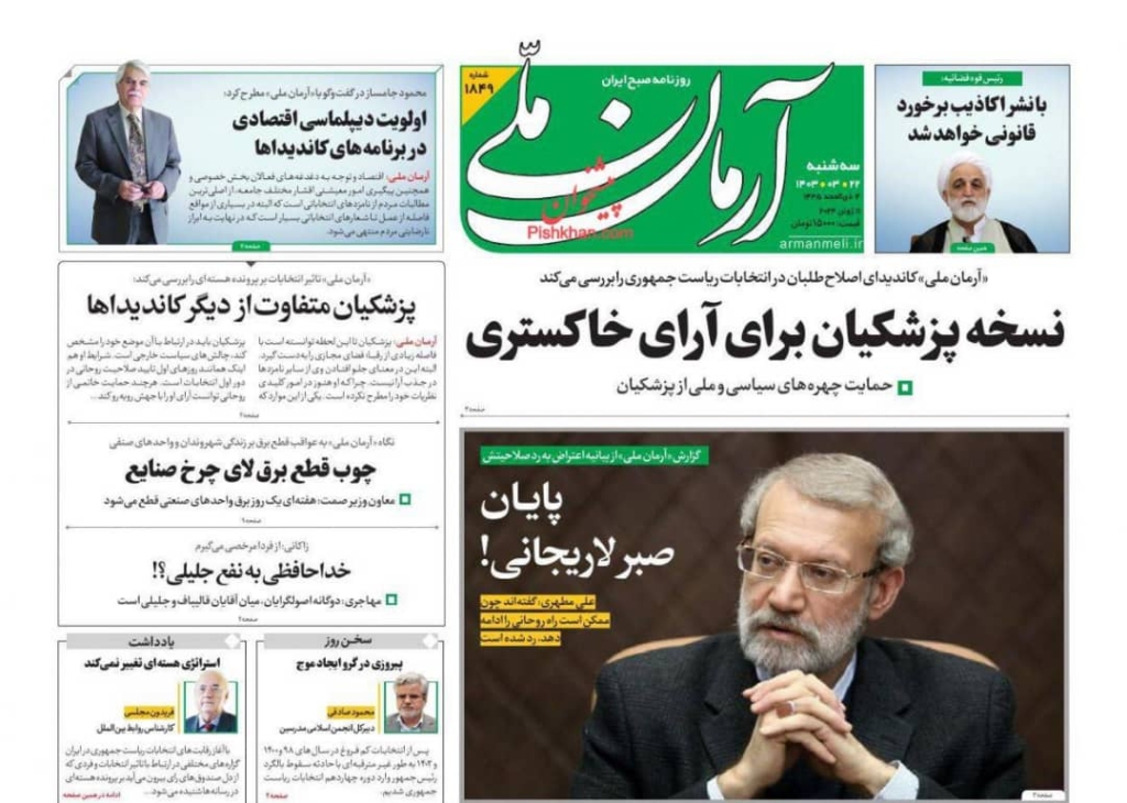 مانشيت إيران: ما هو تأثير الانتخابات الإيرانية على البرنامج النووي؟ 3