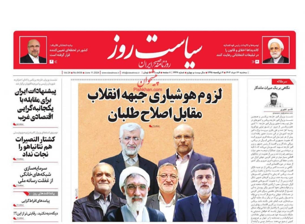مانشيت إيران: ما هو تأثير الانتخابات الإيرانية على البرنامج النووي؟ 6