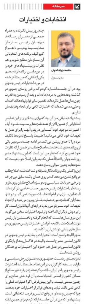 مانشيت إيران: هل يشكّل دعم خاتمي لبزشكيان نقطة تحوّل؟ 9