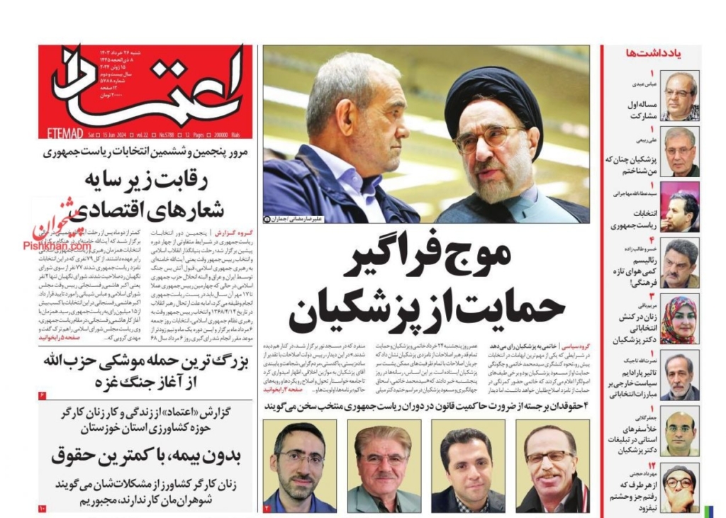 مانشيت إيران: هل يشكّل دعم خاتمي لبزشكيان نقطة تحوّل؟ 1