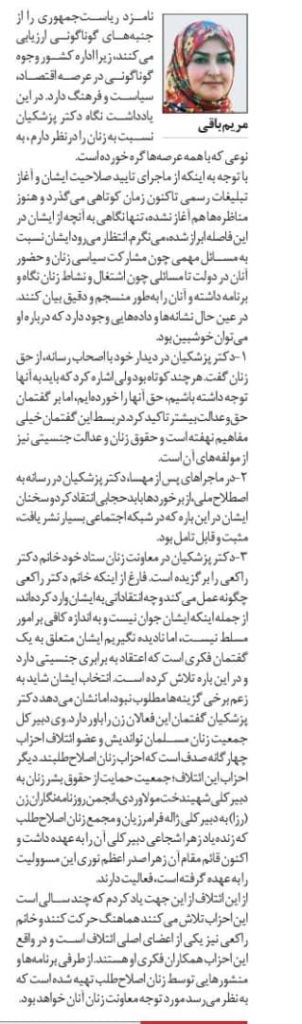 مانشيت إيران: هل يشكّل دعم خاتمي لبزشكيان نقطة تحوّل؟ 10