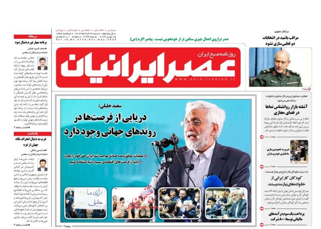 مانشيت إيران: هل يشكّل دعم خاتمي لبزشكيان نقطة تحوّل؟ 6