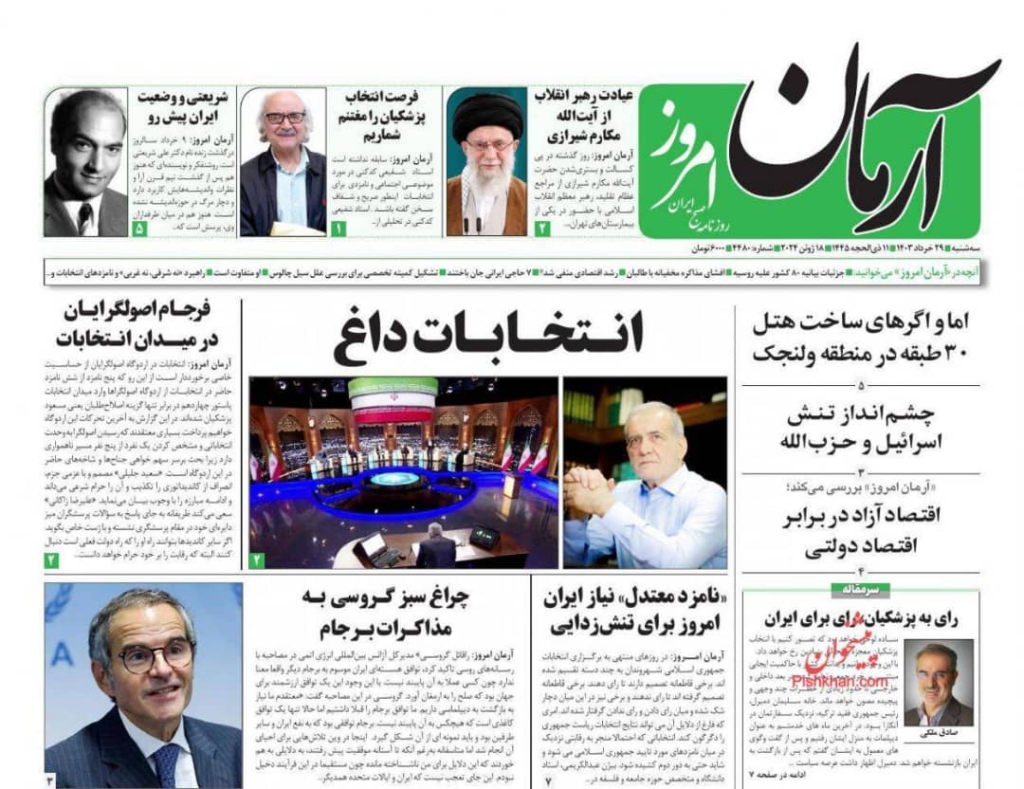 مانشيت إيران: خطاب المرشح الإصلاحي بزشكيان.. تصالح مع الشعب؟ 3