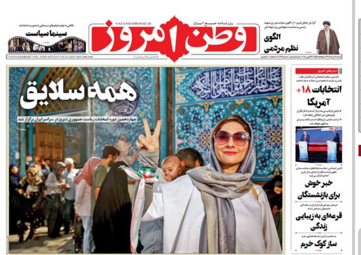 مانشيت إيران: ماذا وراء تقدم بزشكيان في الانتخابات الإيرانية؟ 1