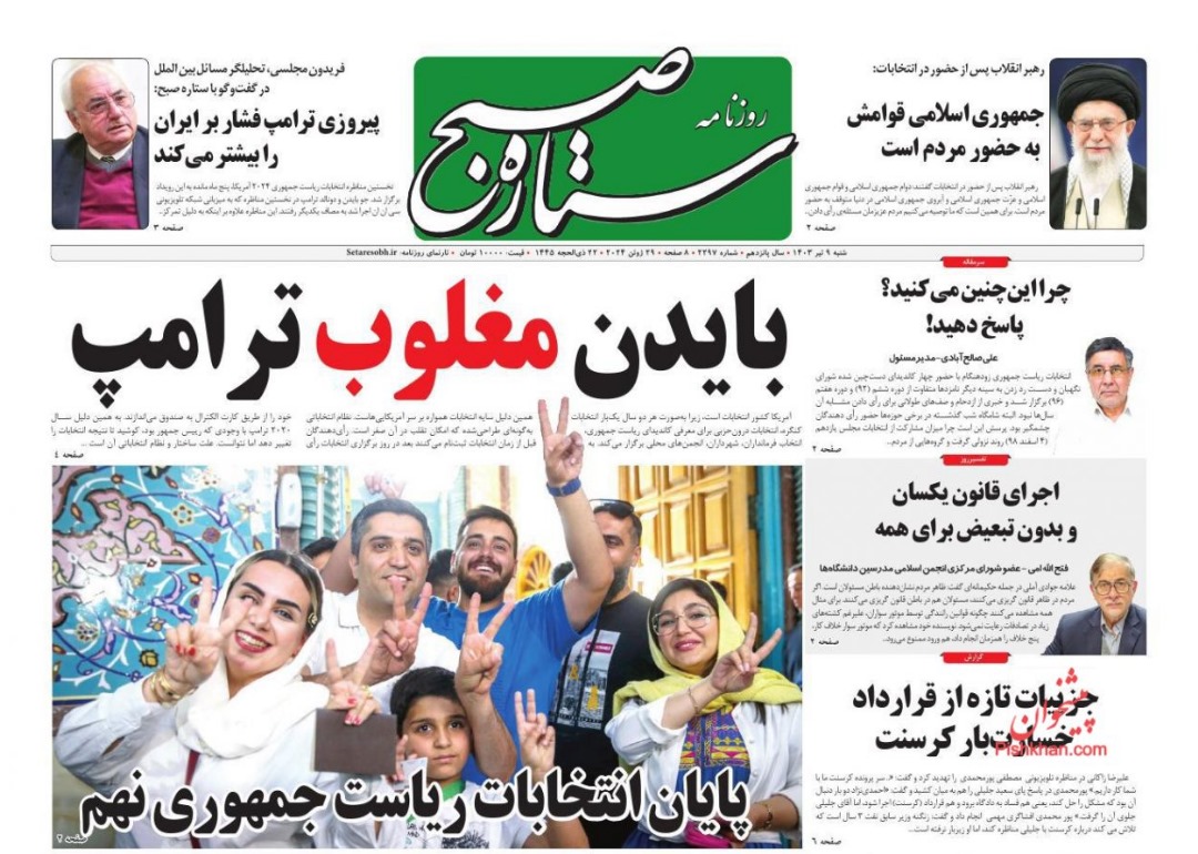 مانشيت إيران: ماذا وراء تقدم بزشكيان في الانتخابات الإيرانية؟ 5