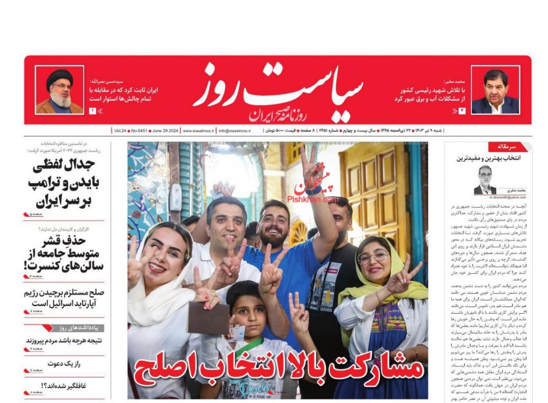مانشيت إيران: ماذا وراء تقدم بزشكيان في الانتخابات الإيرانية؟ 3