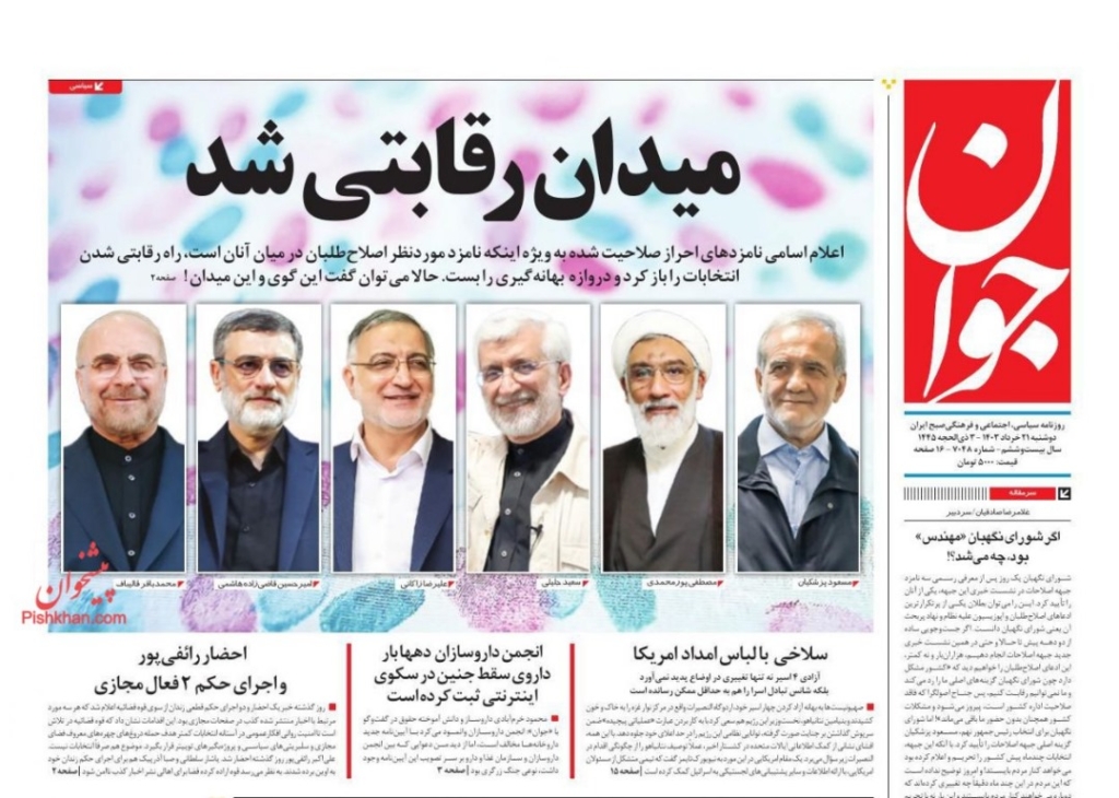 مانشيت إيران: هل تقود قائمة المرشحين للانتخابات الرئاسية إلى منافسة عادلة؟ 5