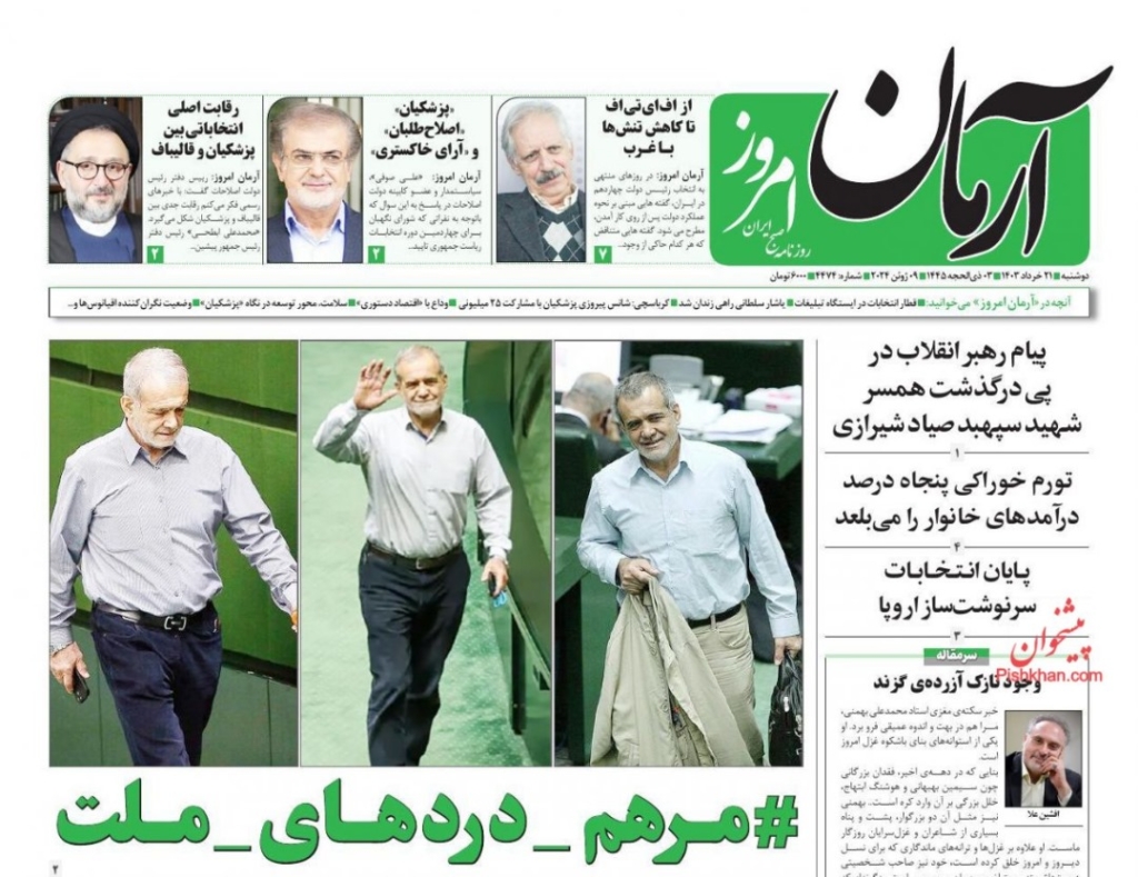 مانشيت إيران: هل تقود قائمة المرشحين للانتخابات الرئاسية إلى منافسة عادلة؟ 2