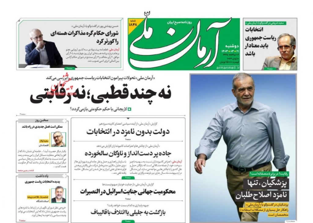 مانشيت إيران: هل تقود قائمة المرشحين للانتخابات الرئاسية إلى منافسة عادلة؟ 6