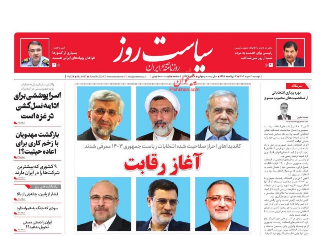 مانشيت إيران: هل تقود قائمة المرشحين للانتخابات الرئاسية إلى منافسة عادلة؟ 1