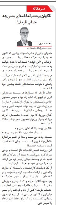 مانشيت إيران: دور ظريف في الحملة الانتخابية بين التشكيك والترحيب 7