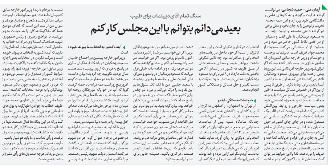 مانشيت إيران: دور ظريف في الحملة الانتخابية بين التشكيك والترحيب 8