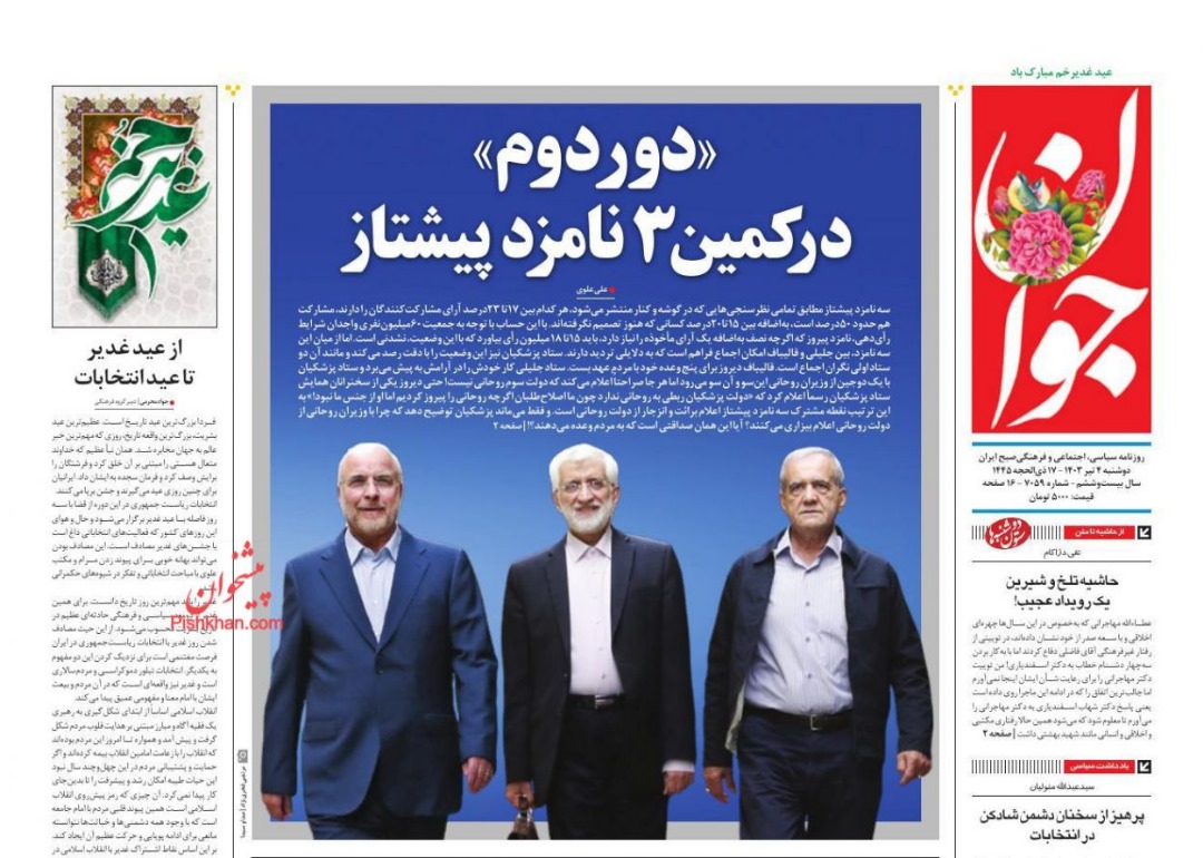 مانشيت إيران: دور ظريف في الحملة الانتخابية بين التشكيك والترحيب 4