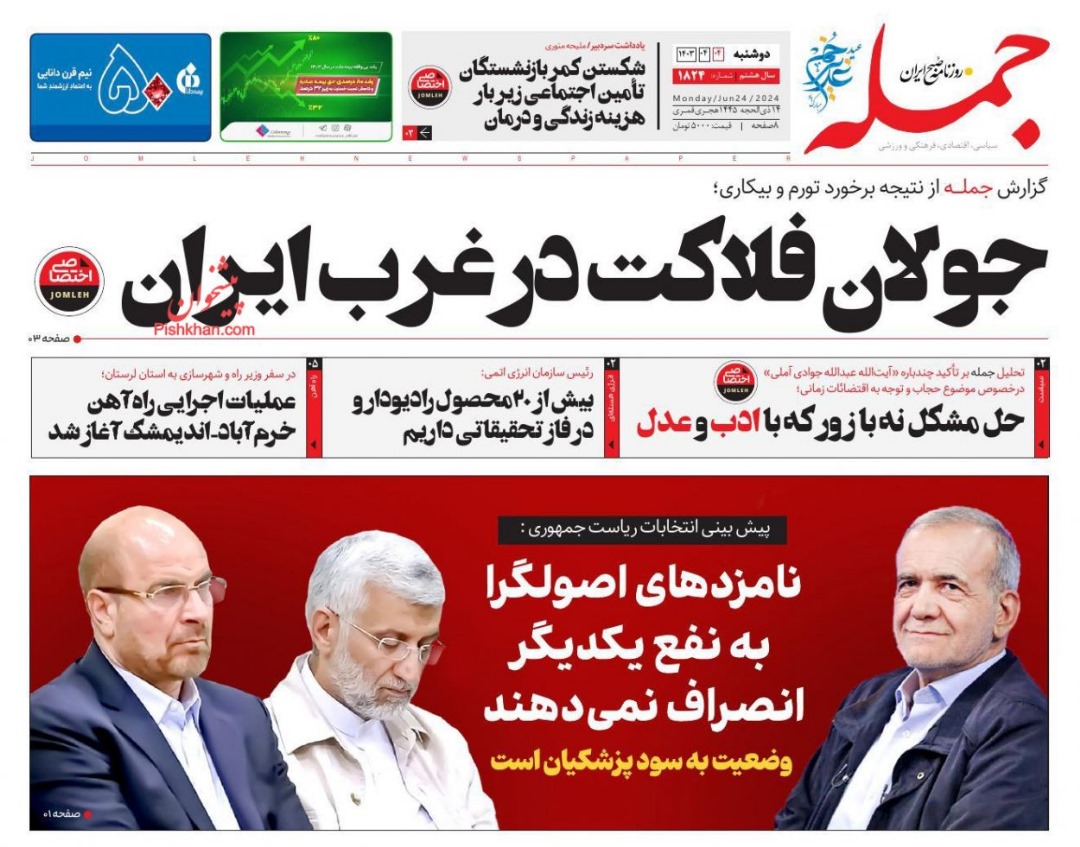 مانشيت إيران: دور ظريف في الحملة الانتخابية بين التشكيك والترحيب 5