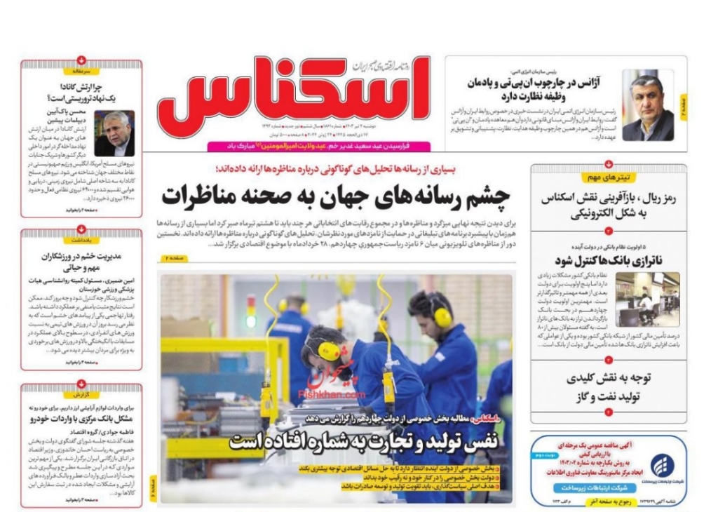 مانشيت إيران: دور ظريف في الحملة الانتخابية بين التشكيك والترحيب 3