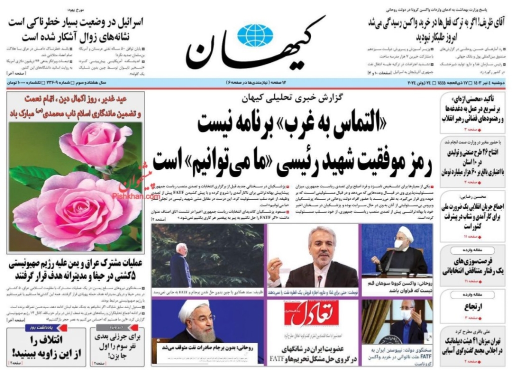 مانشيت إيران: دور ظريف في الحملة الانتخابية بين التشكيك والترحيب 1
