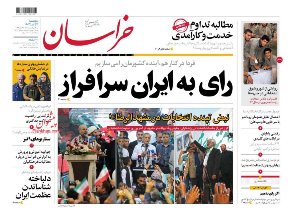 مانشيت إيران: ما أهم الملفّات على طاولة الرئيس الإيراني المقبل؟ 3