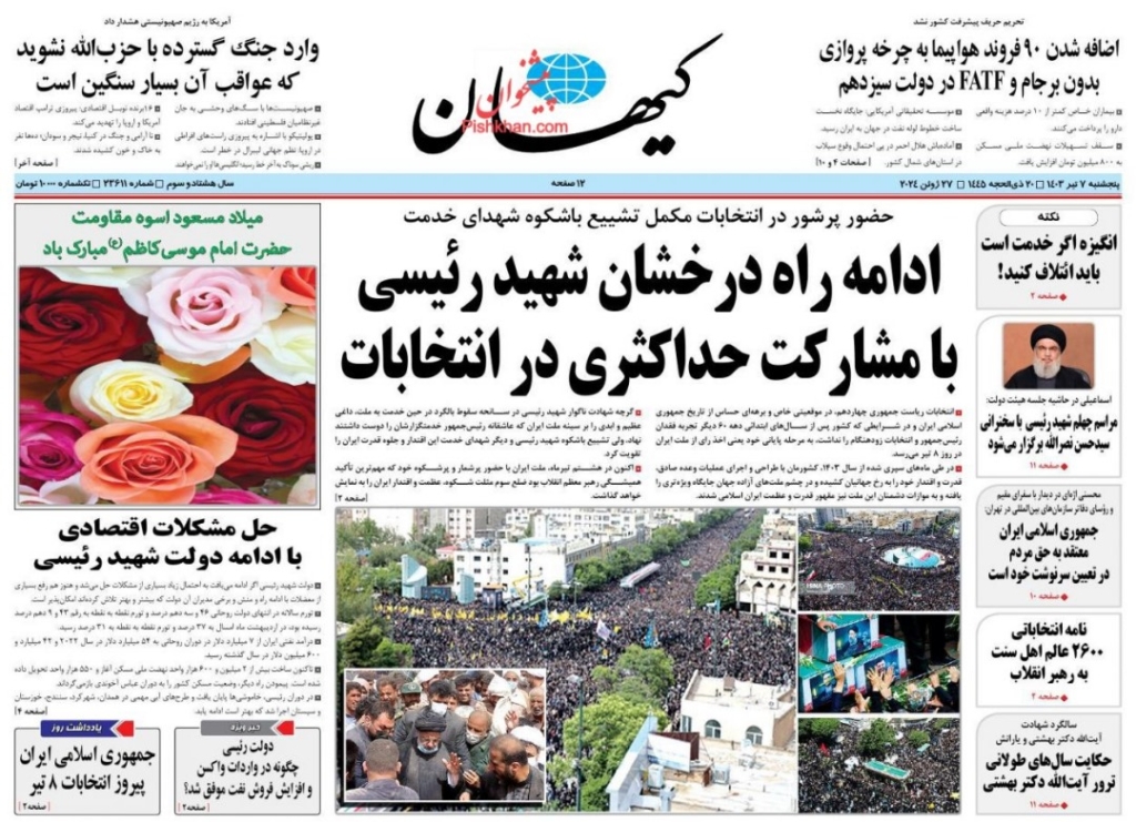 مانشيت إيران: ما أهم الملفّات على طاولة الرئيس الإيراني المقبل؟ 1