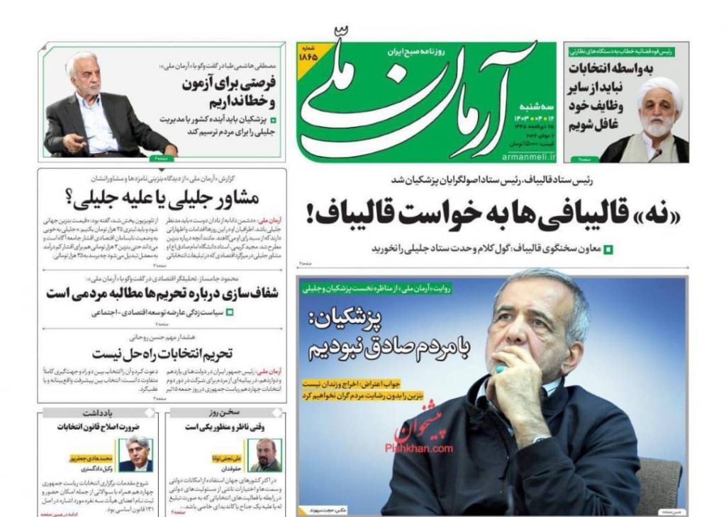 مانشيت إيران: من يقرر الفائز في المرحلة الثانية من الانتخابات؟ 3