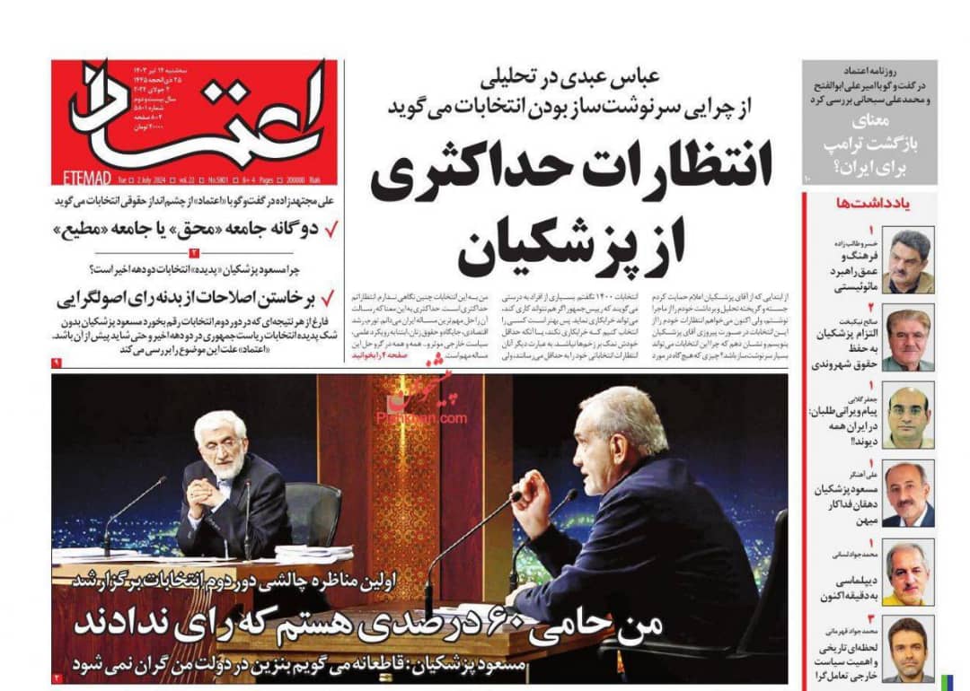مانشيت إيران: من يقرر الفائز في المرحلة الثانية من الانتخابات؟ 5