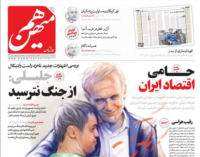 مانشيت إيران: من يقرر الفائز في المرحلة الثانية من الانتخابات؟ 2