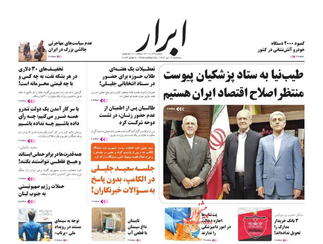 مانشيت إيران: من يقرر الفائز في المرحلة الثانية من الانتخابات؟ 4