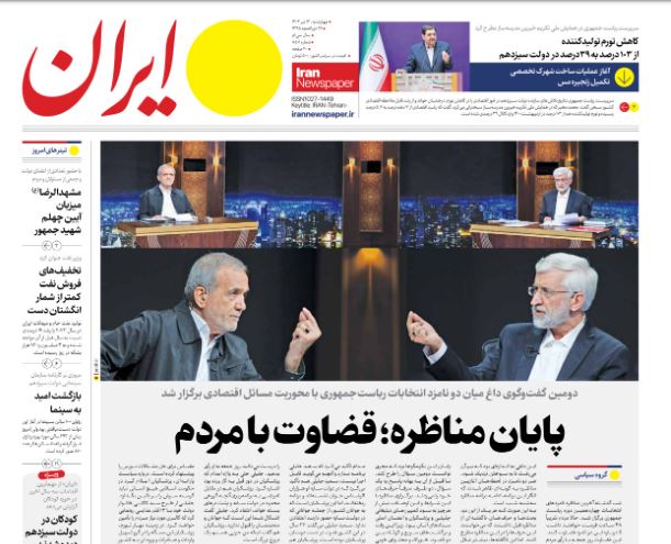 مانشيت إيران: ما التحدّيات التي تنتظر الرئيس الإيراني المقبل؟ 1