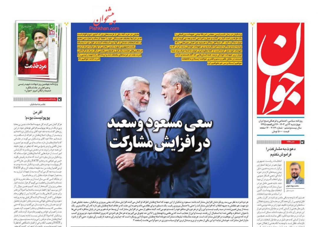 مانشيت إيران: ما التحدّيات التي تنتظر الرئيس الإيراني المقبل؟ 7