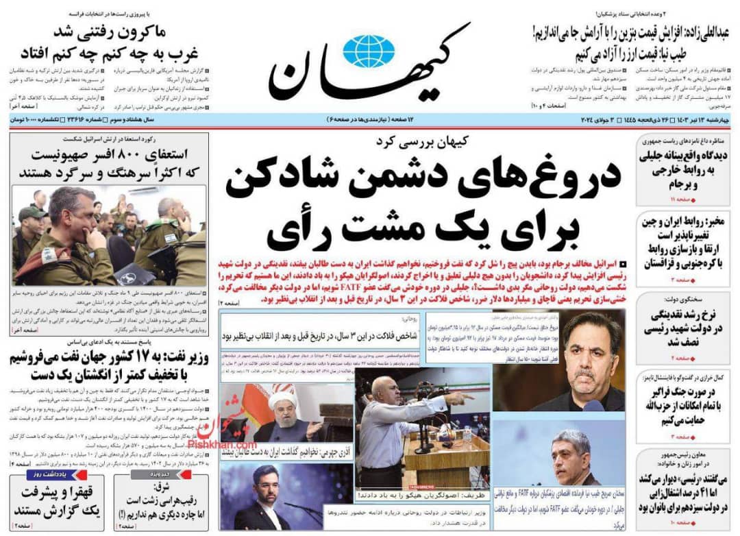 مانشيت إيران: ما التحدّيات التي تنتظر الرئيس الإيراني المقبل؟ 6