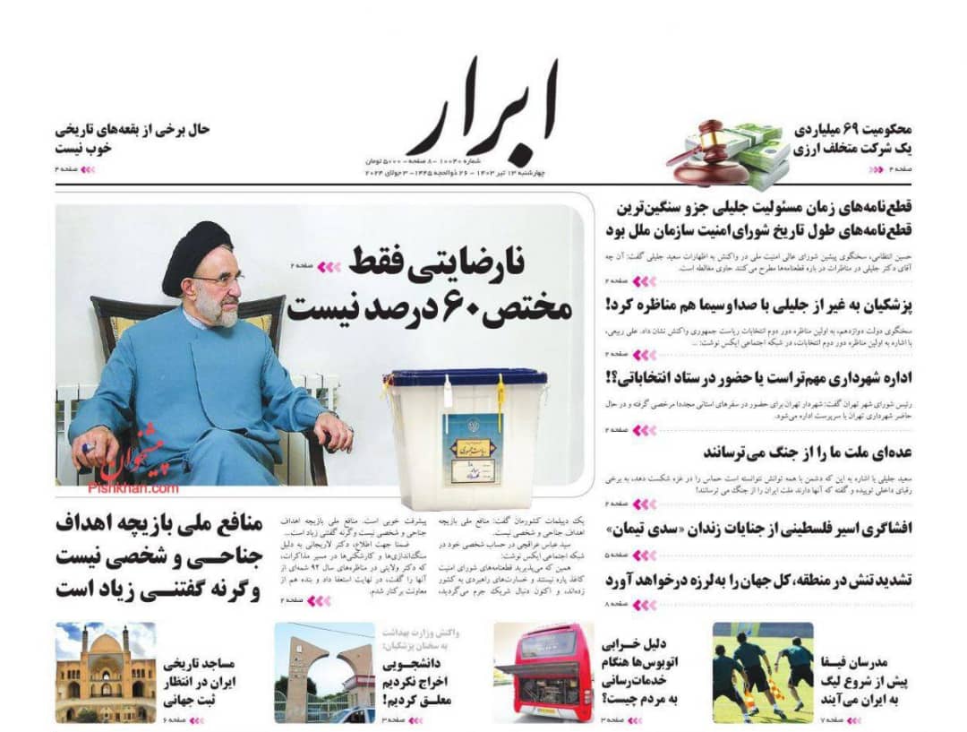 مانشيت إيران: ما التحدّيات التي تنتظر الرئيس الإيراني المقبل؟ 5
