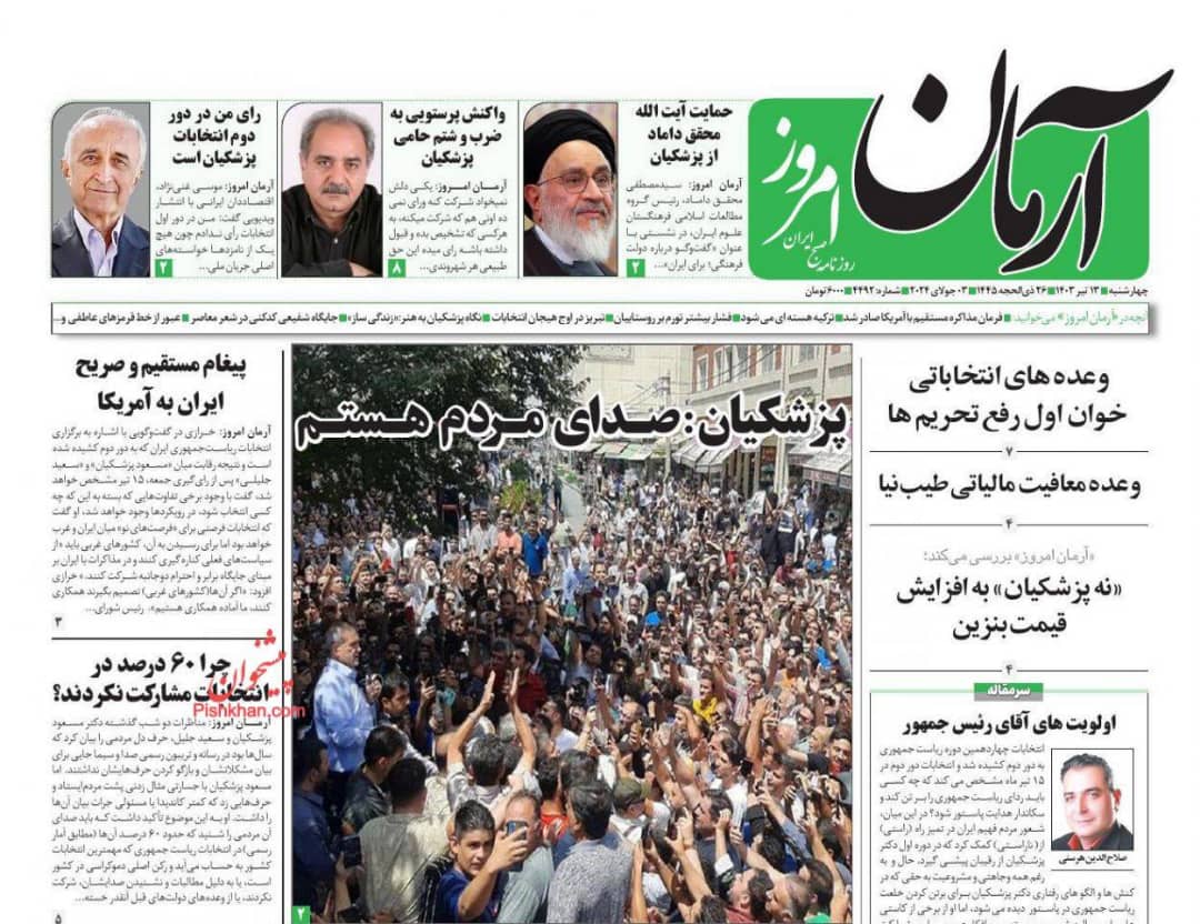 مانشيت إيران: ما التحدّيات التي تنتظر الرئيس الإيراني المقبل؟ 4