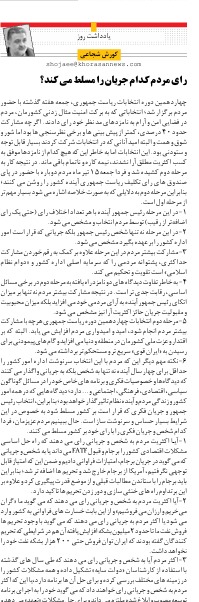 مانشيت إيران: احتدام الموقف الانتخابي.. يوم حاسم في تاريخ إيران 7
