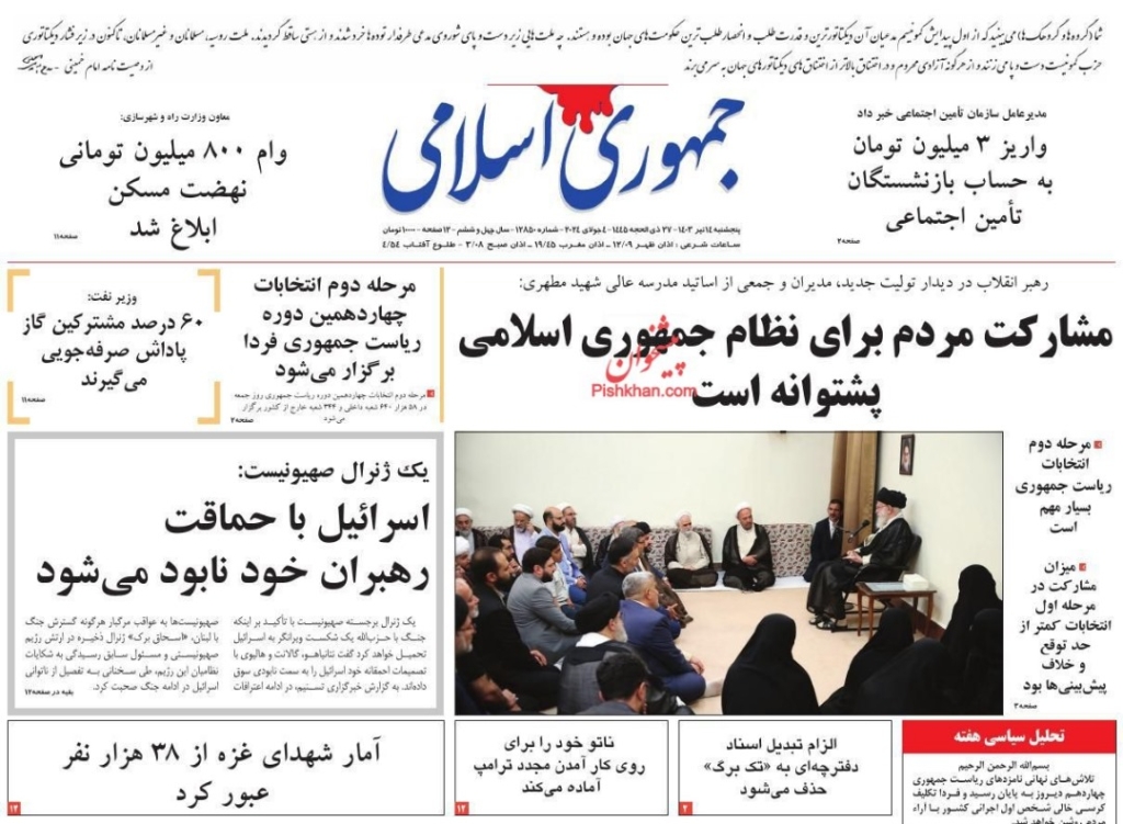 مانشيت إيران: احتدام الموقف الانتخابي.. يوم حاسم في تاريخ إيران 2