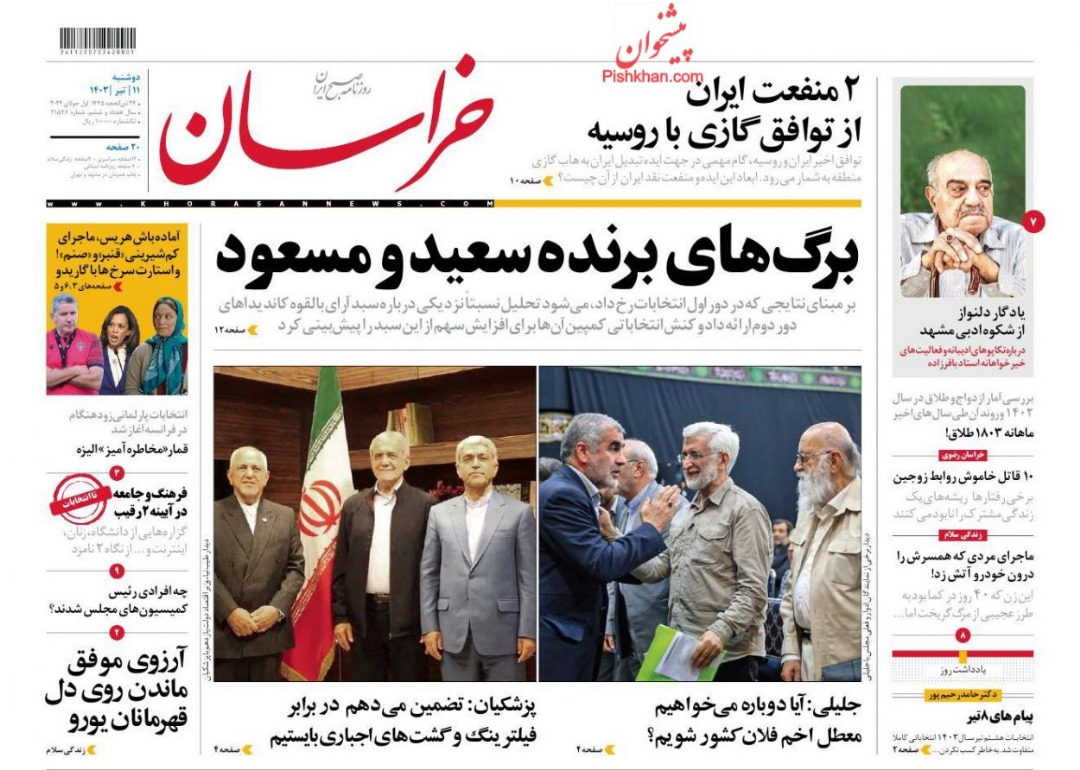 مانشيت إيران: كيف للرئيس المقبل أن يغيّر الوضع الاقتصادي؟ 4